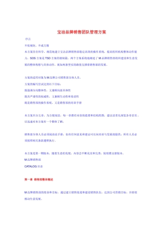 宝洁品牌销售团队管理方案研讨