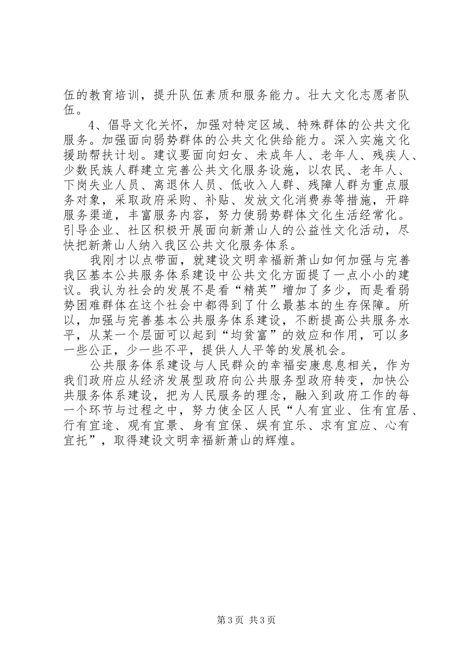 加强与完善我区基本公共服务体系建设(发言)_第3页