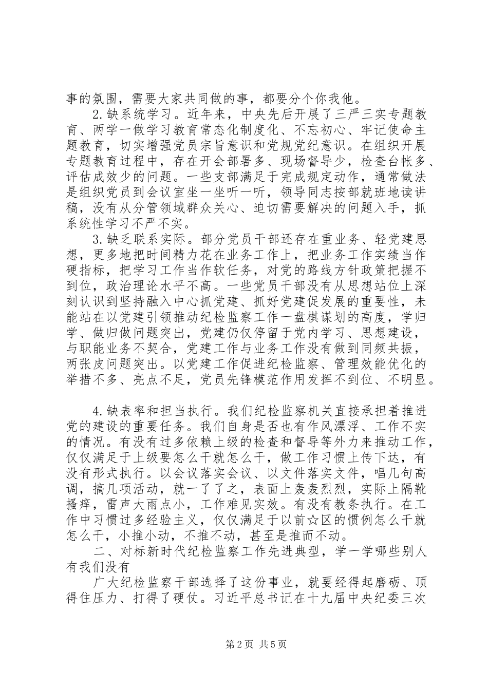 在党支部新时代解放思想大讨论活动上的发言提纲材料_第2页