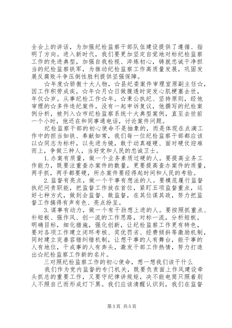 在党支部新时代解放思想大讨论活动上的发言提纲材料_第3页
