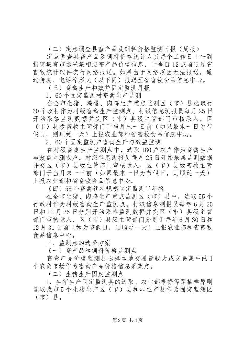 畜牧业统计监测工作实施方案_第2页