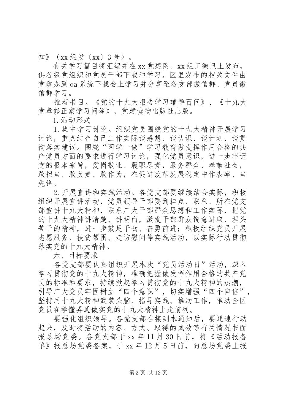 XX年12月份党员活动日实施方案_第2页