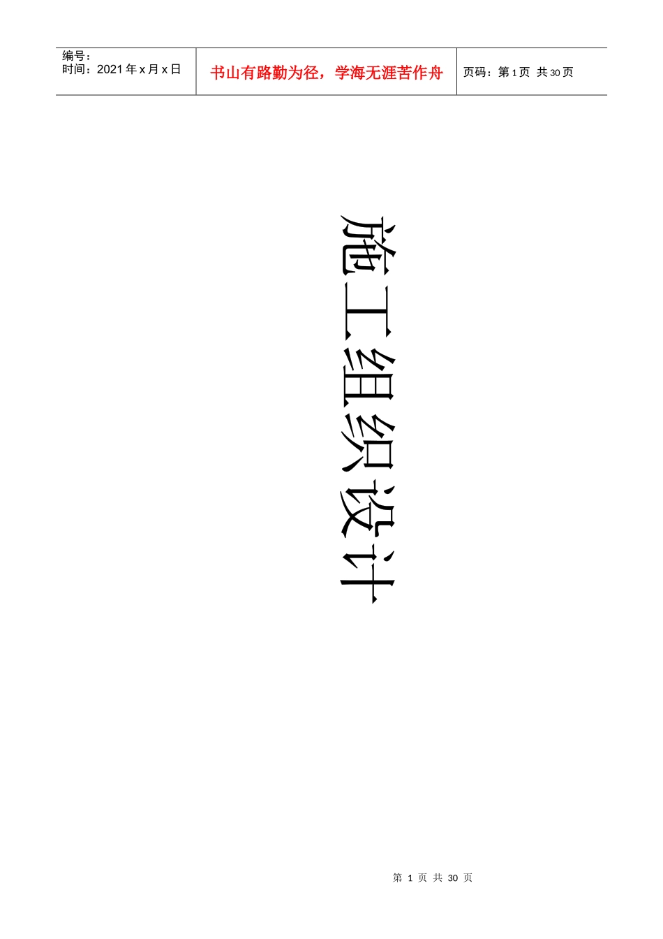 宿舍食堂施工组织设计_第1页