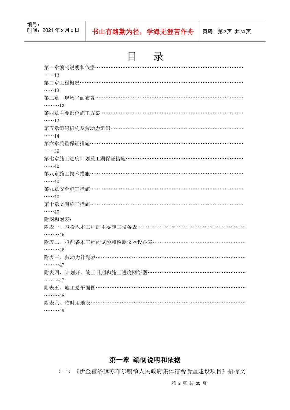 宿舍食堂施工组织设计_第2页