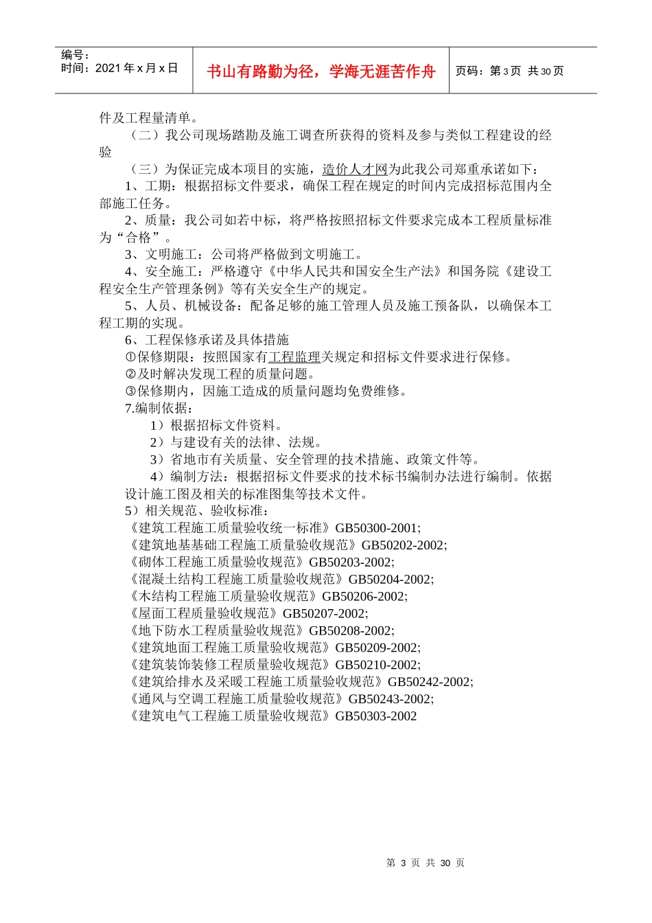 宿舍食堂施工组织设计_第3页