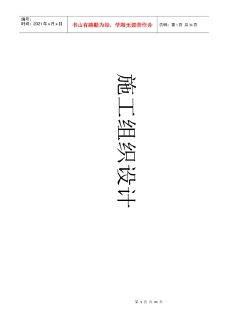 宿舍食堂施工组织设计