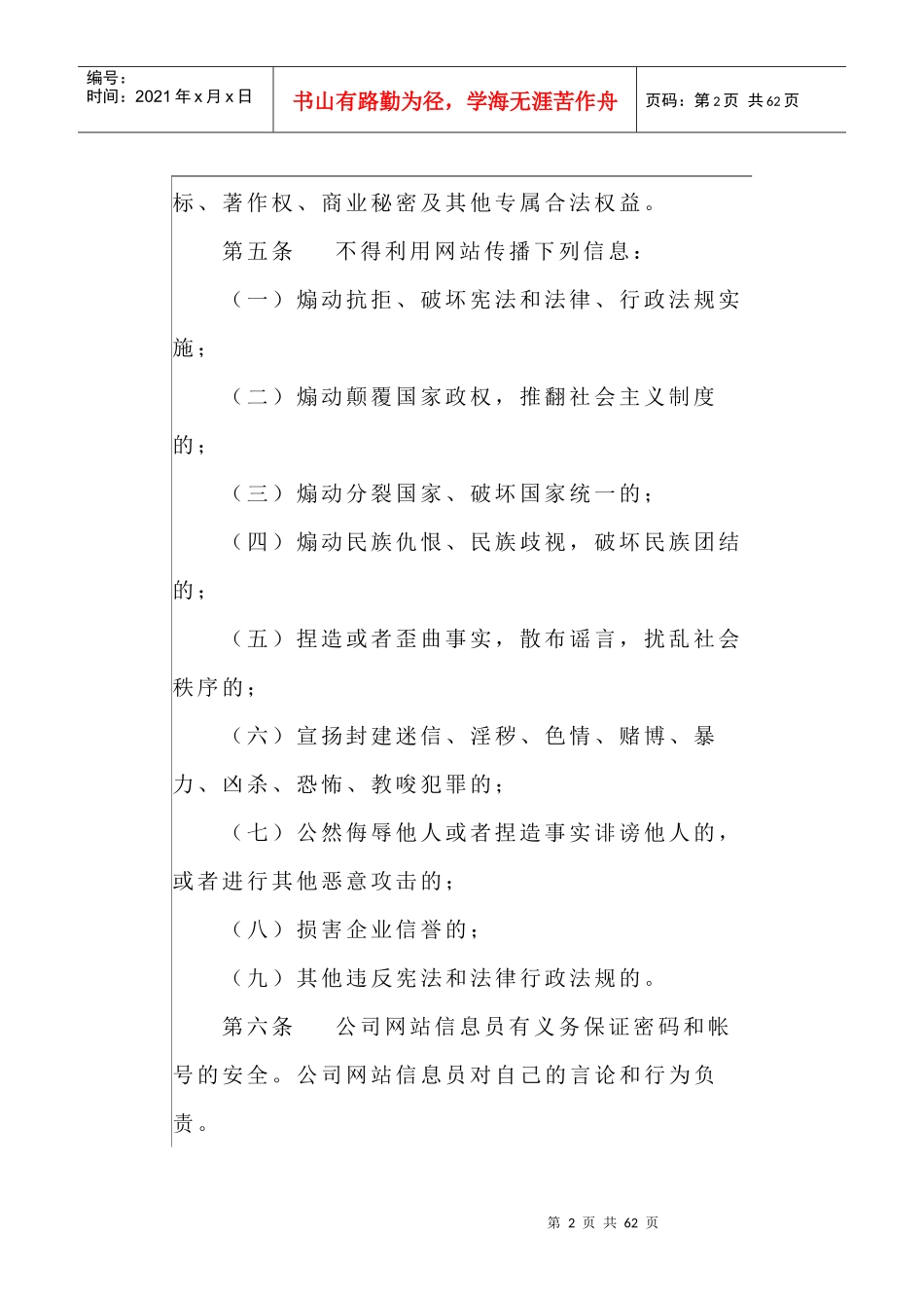 安徽省高等级公路工程监理有限公司网站信息员管理办法(_第2页