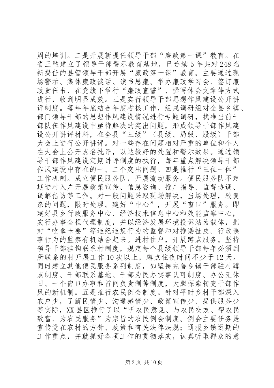 在县委组织工作座谈会上的发言材料致辞_第2页