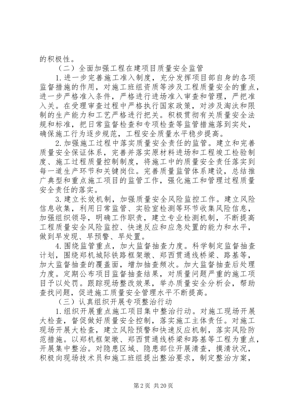 建设工程质量安全专项整治工作方案_第2页