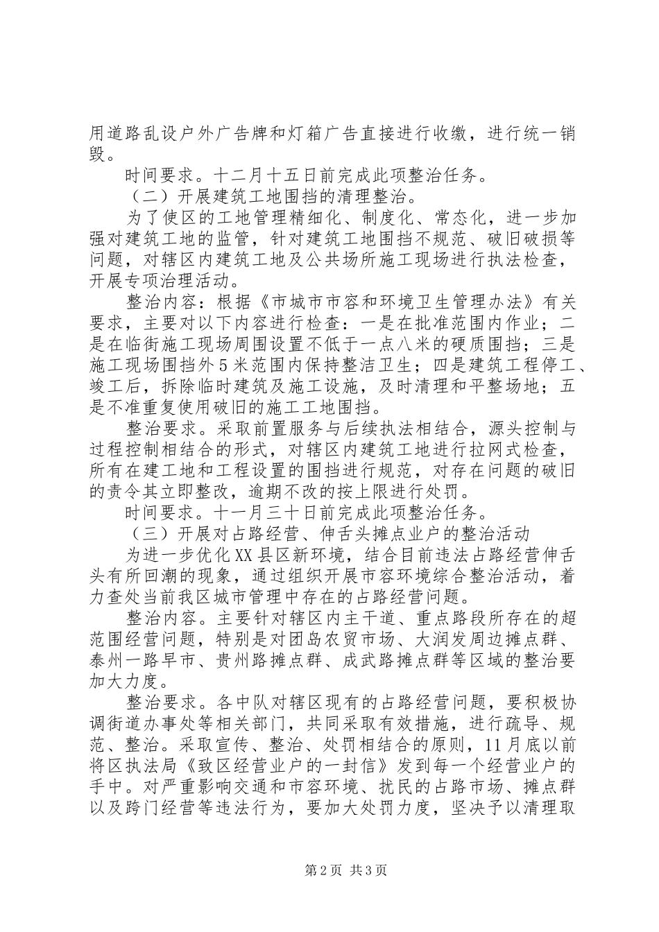 城管局环境秩序整治方案_第2页