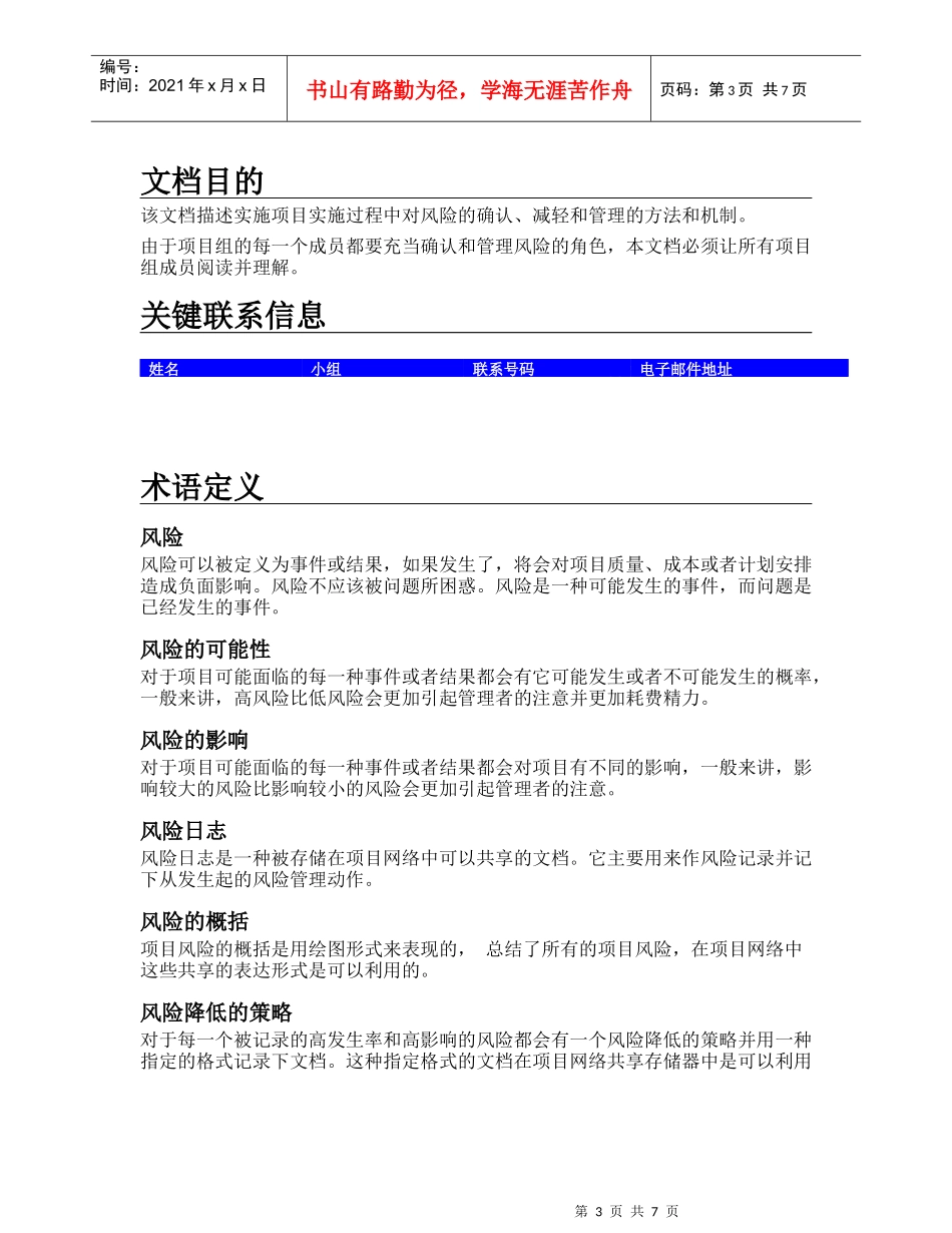 实施项目项目风险管理程序_第3页