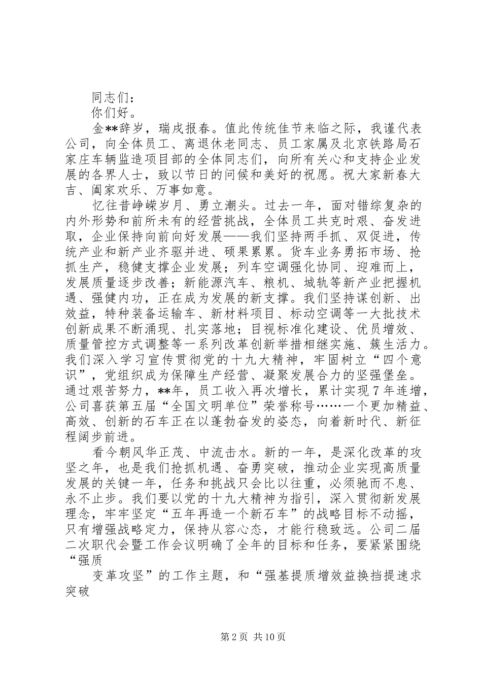 XX年企业新春演讲致辞七篇_第2页