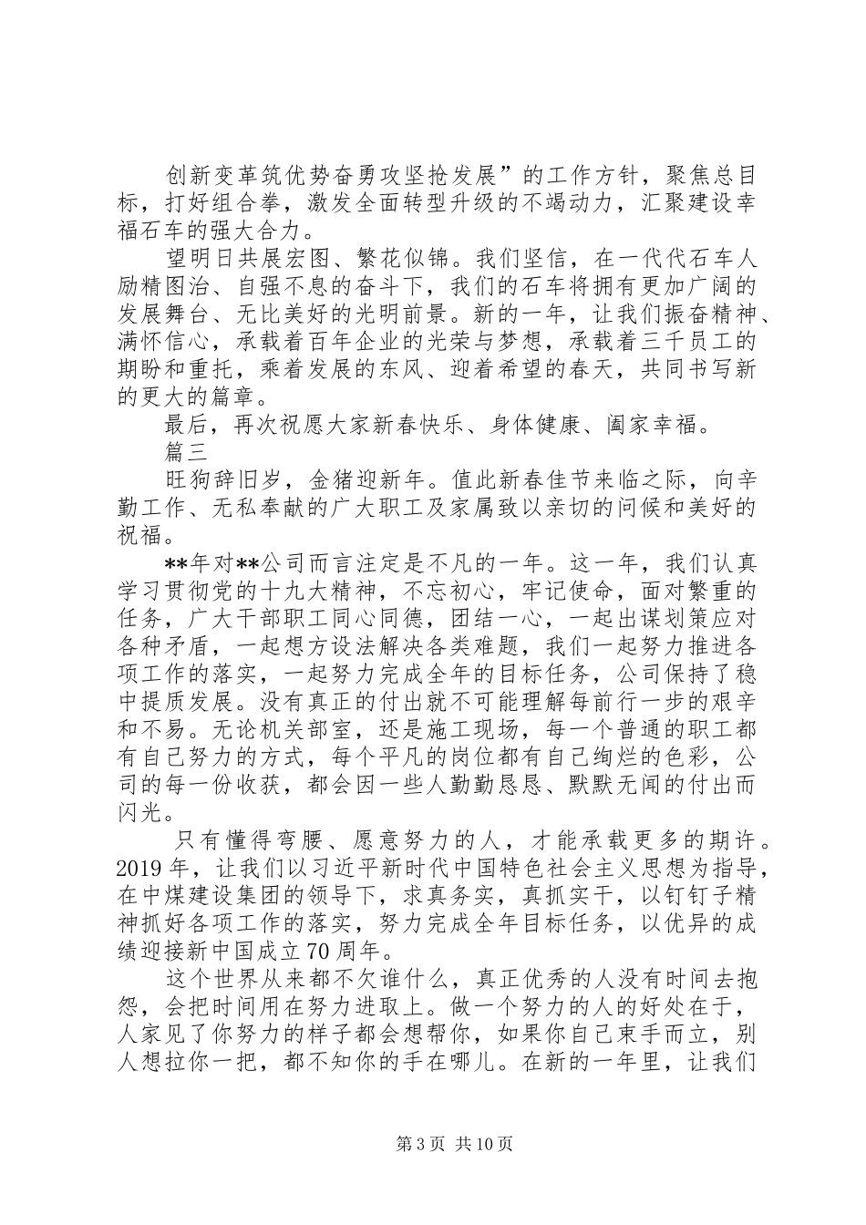 XX年企业新春演讲致辞七篇_第3页