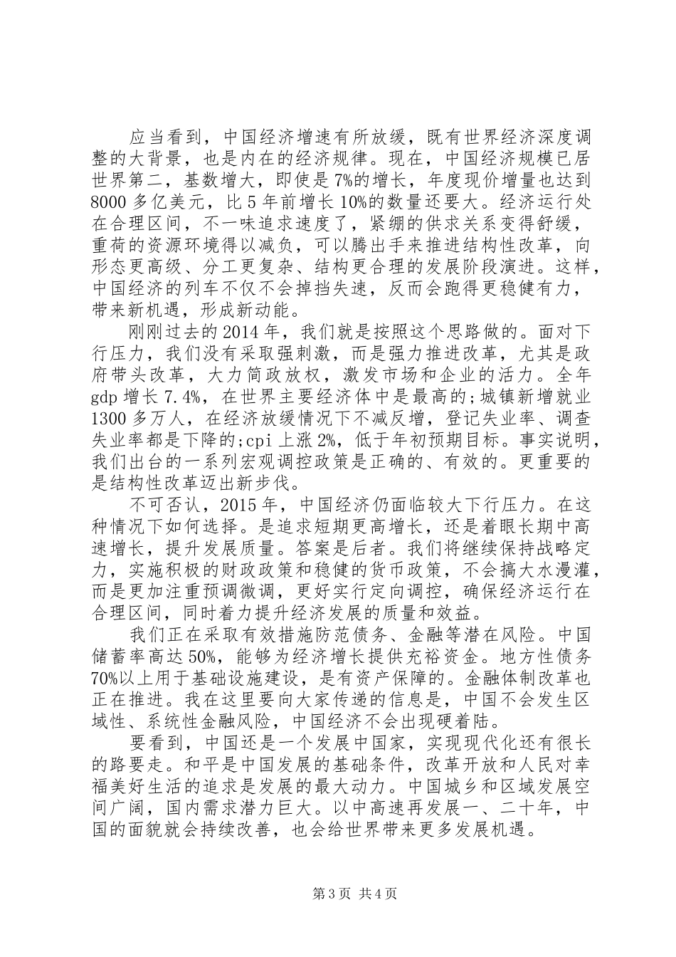 李克强在世界经济论坛XX年年会上的特别演讲致辞_第3页