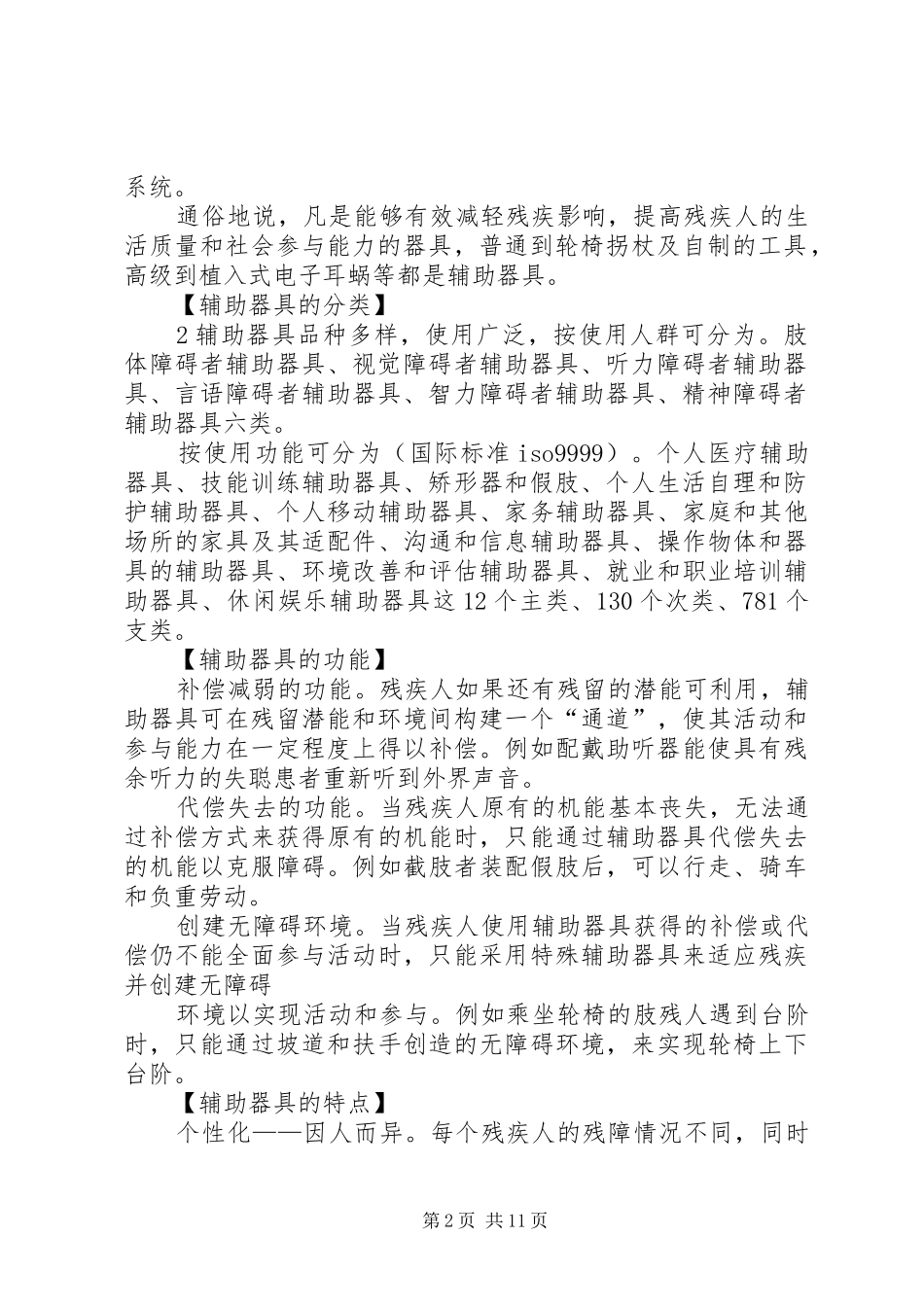 残联发放辅助器具主持词[精选5篇]_第2页