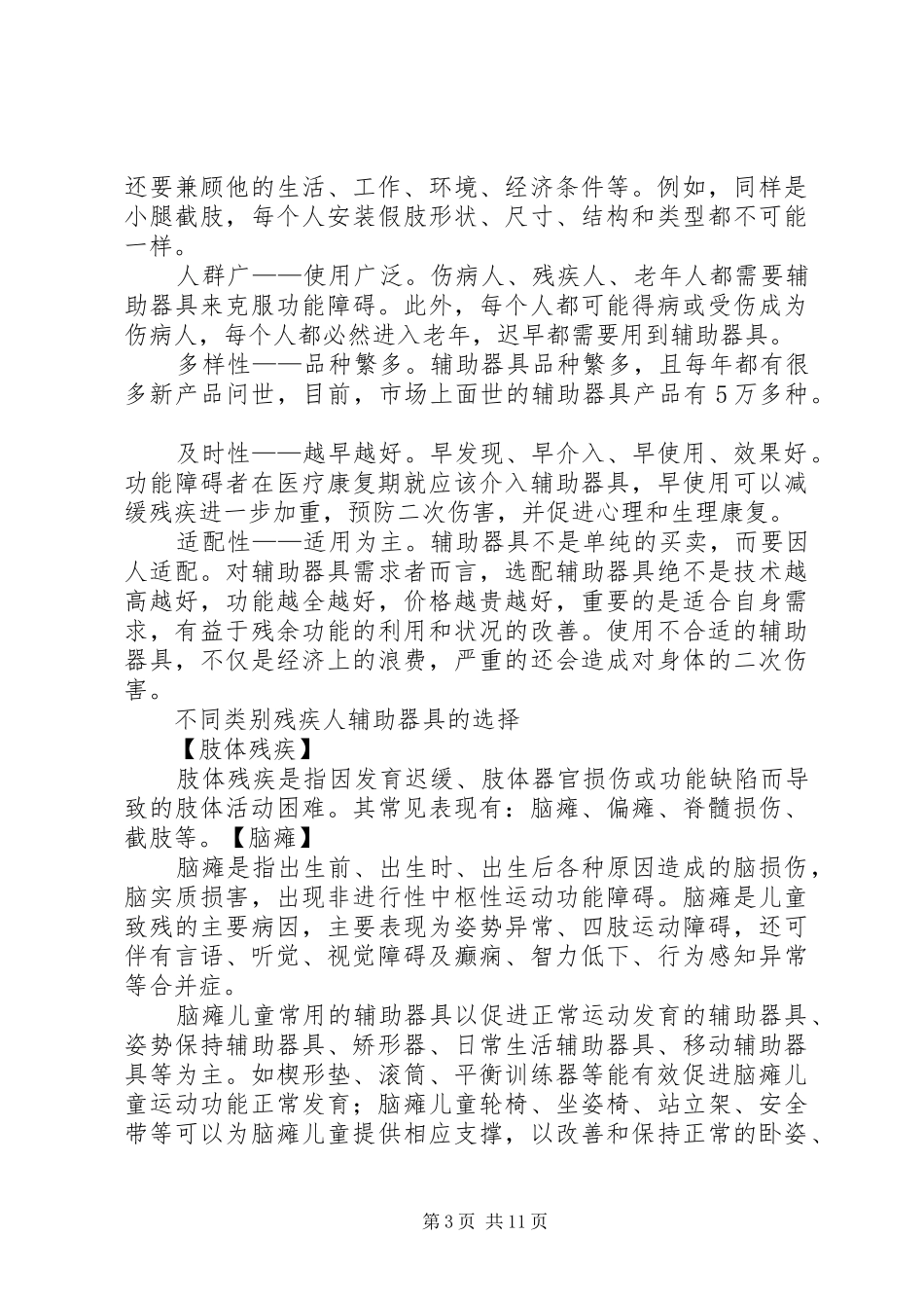残联发放辅助器具主持词[精选5篇]_第3页