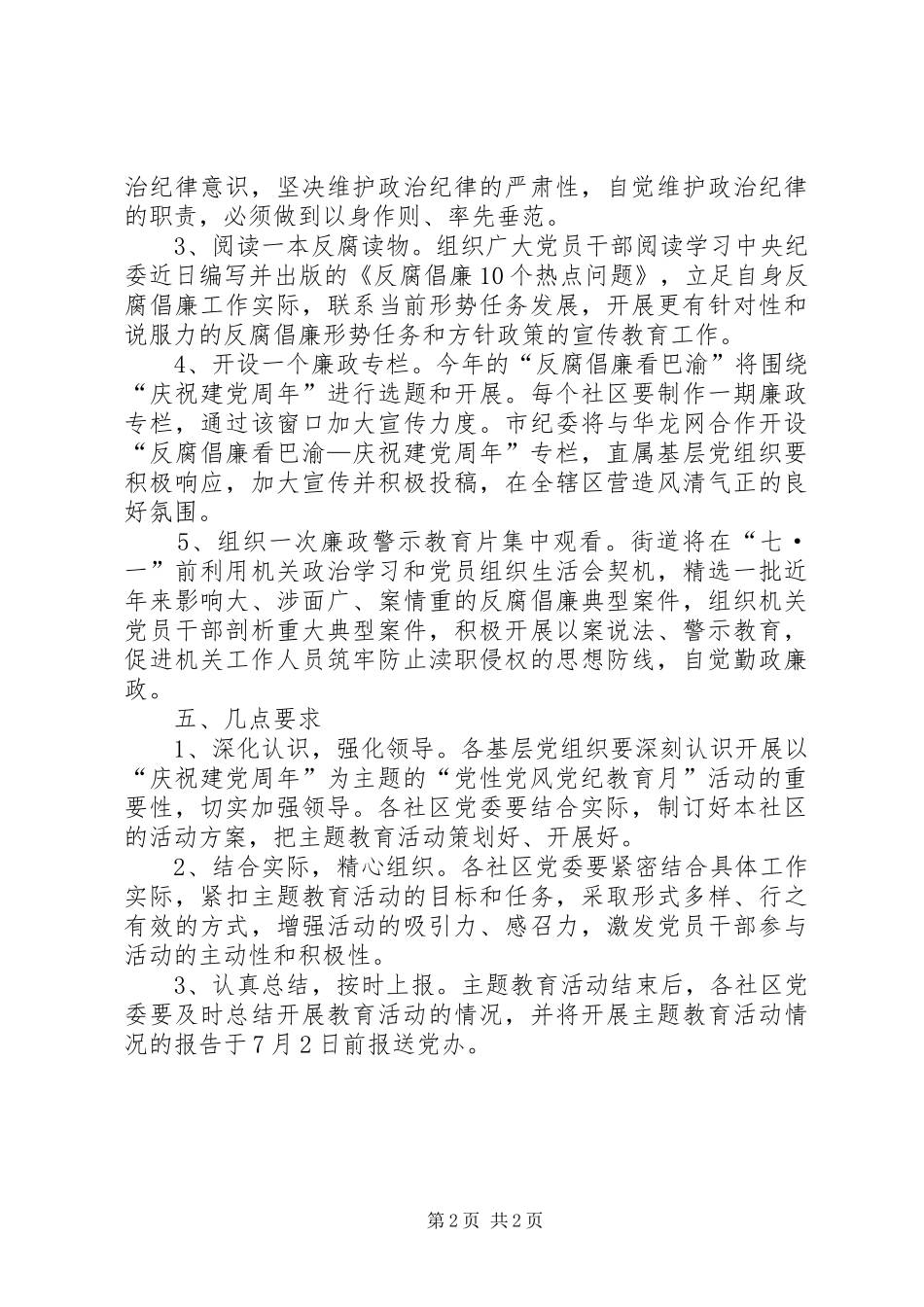 街道党性教育主题开展方案_第2页