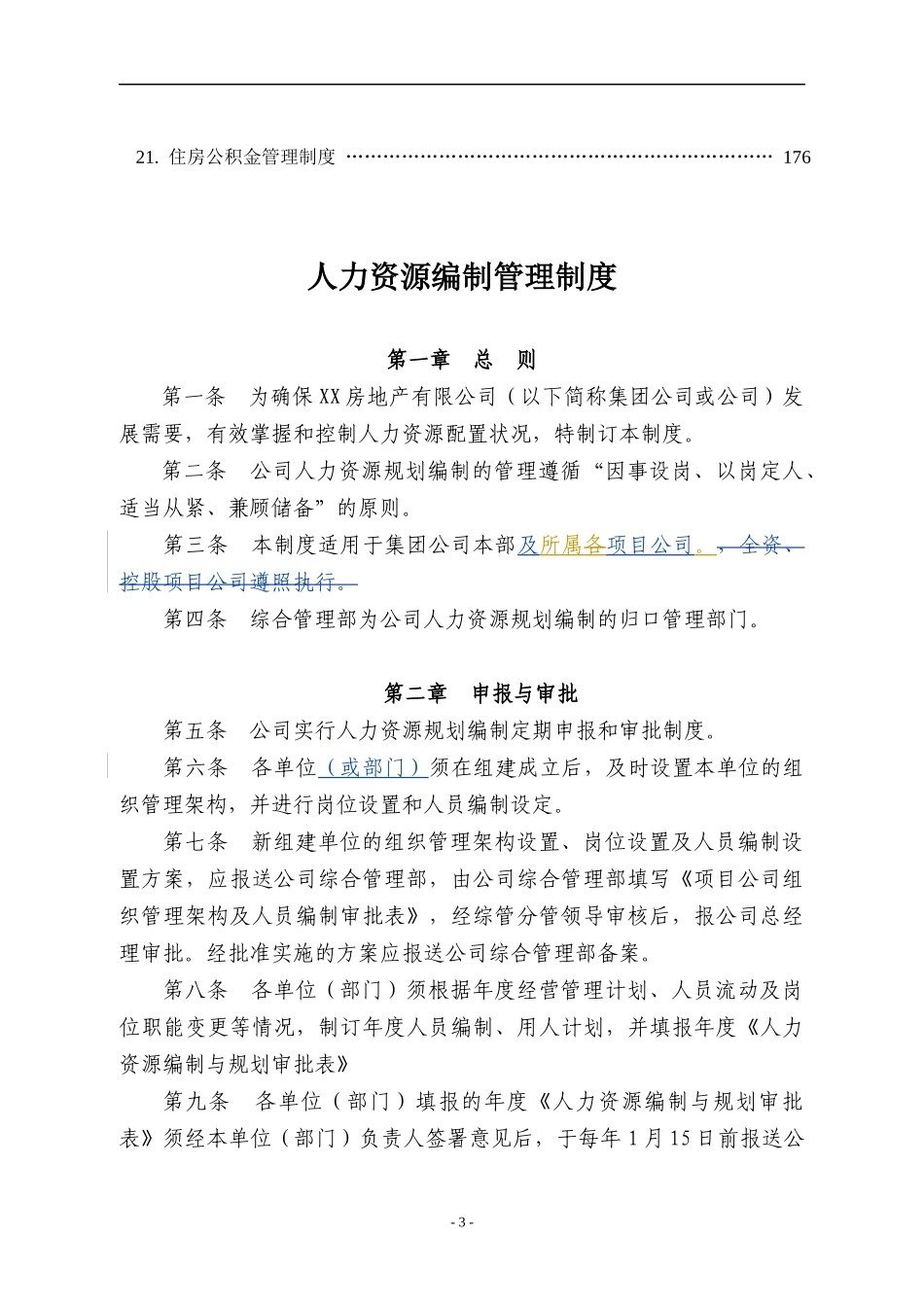 实例XX房地产集团-人力资源管理制度-HR猫猫1_第3页