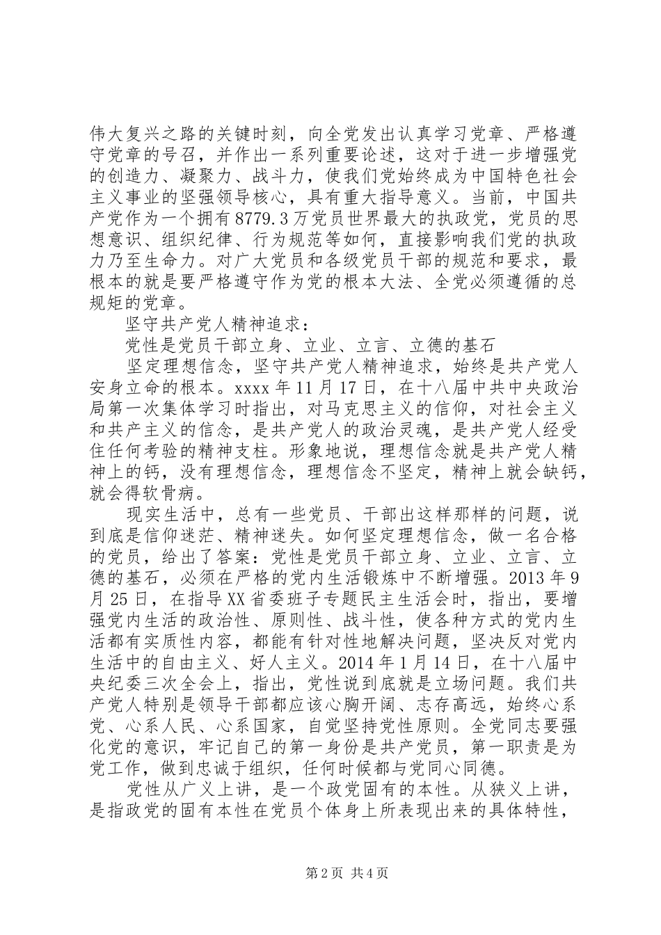 强化学习增强党性发言_第2页