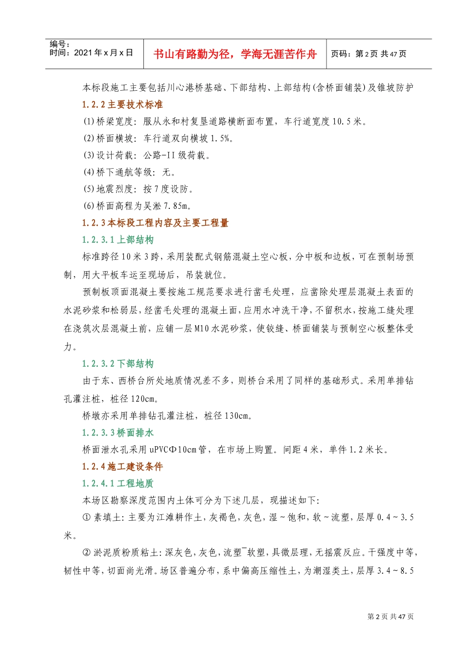 小型桥梁施工组织设计(DOC59页)_第2页