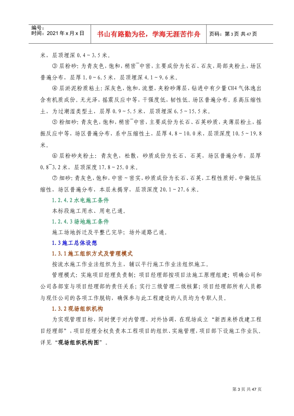 小型桥梁施工组织设计(DOC59页)_第3页