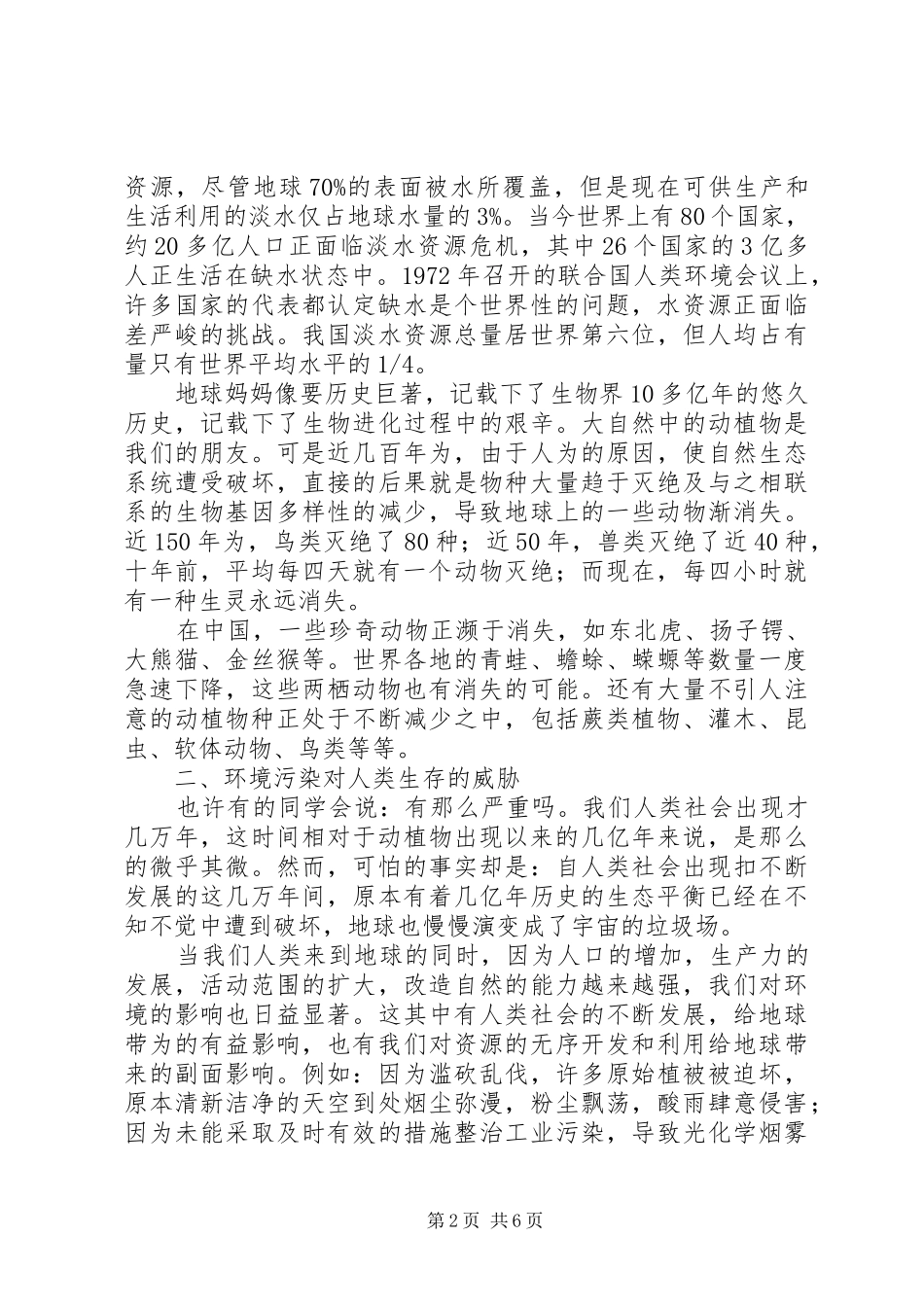《中华人民共和国环境保护法》法制宣传演讲稿_第2页