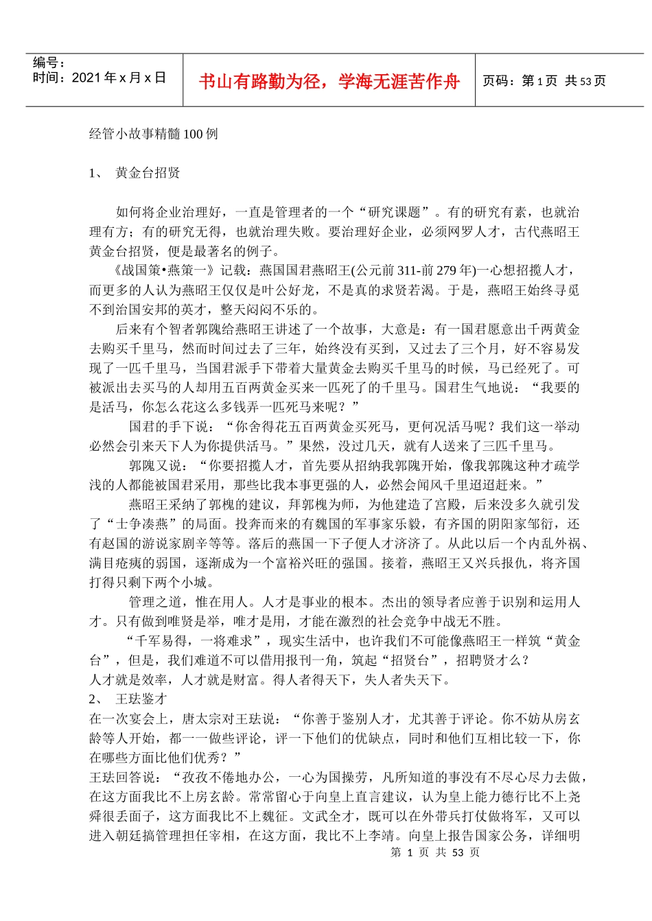 小故事精髓例_第1页