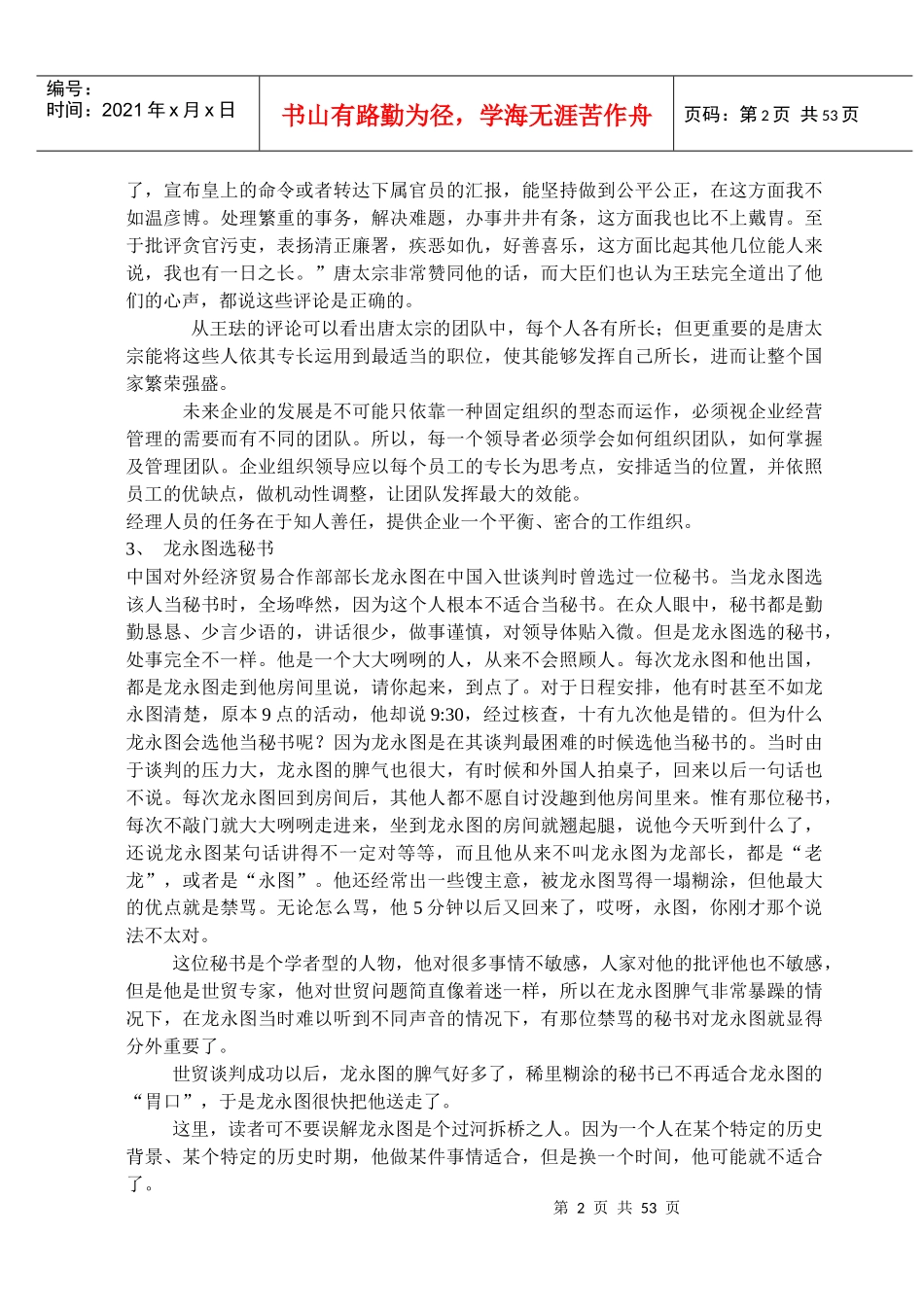 小故事精髓例_第2页
