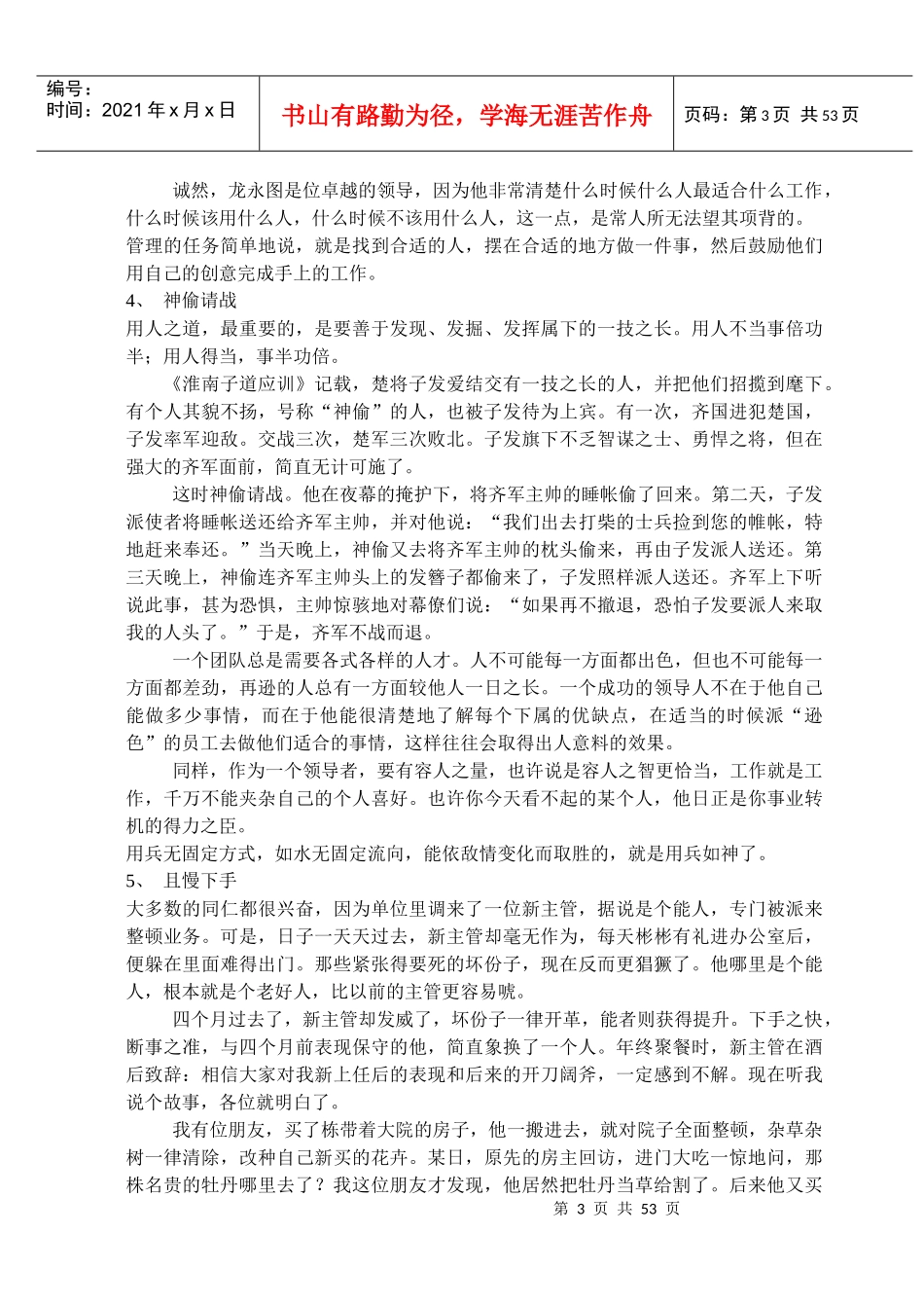 小故事精髓例_第3页