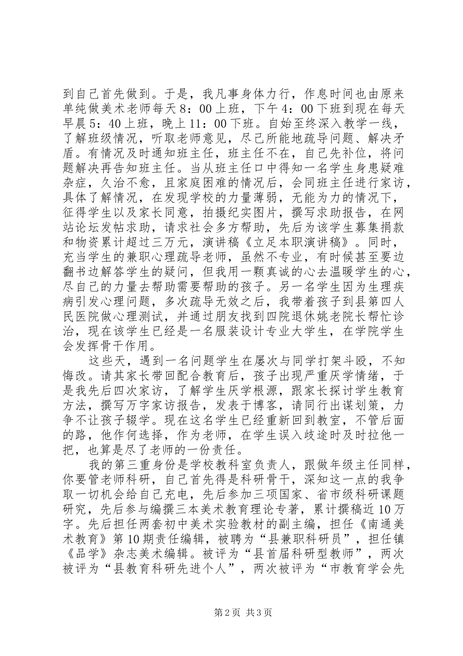 立足本职,贡献中求发展演讲稿_第2页