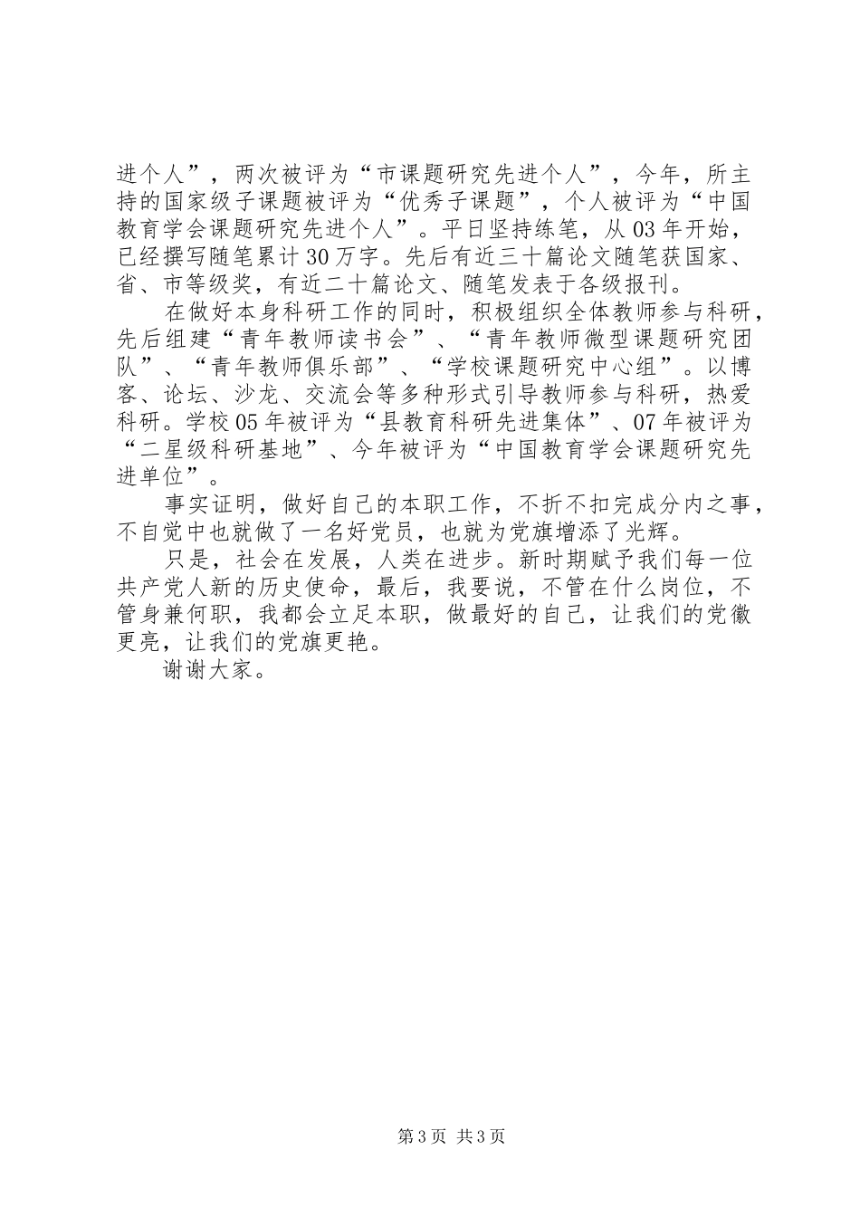 立足本职,贡献中求发展演讲稿_第3页