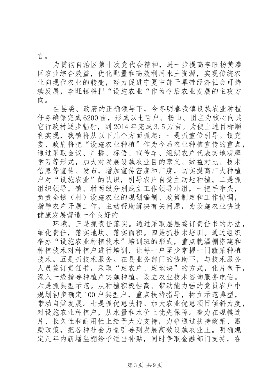 第一篇：XX年农业工作会上的表态发言稿——在XX年农业工作会上的表态发言稿_第3页