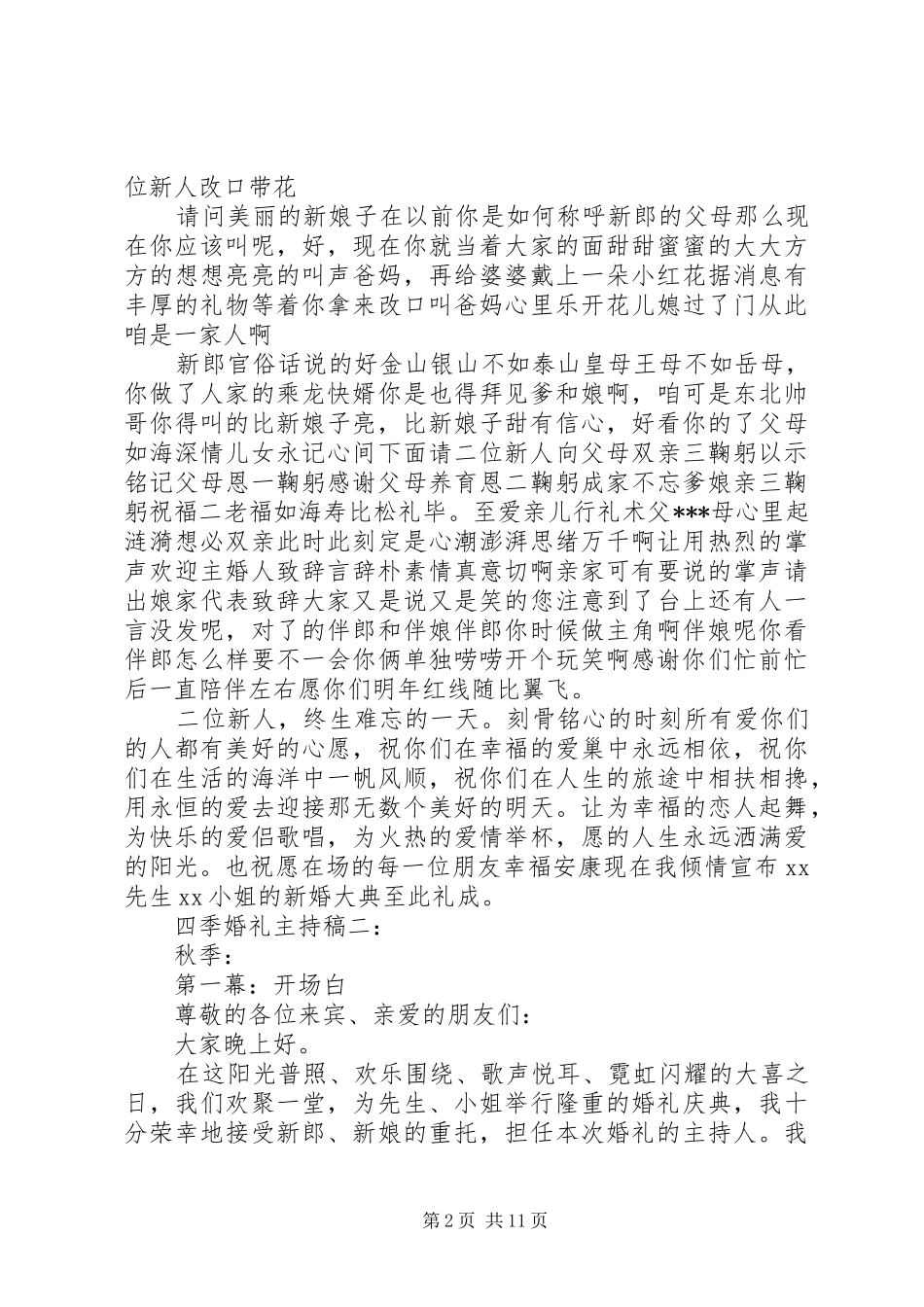 四季婚礼主持稿范文_第2页