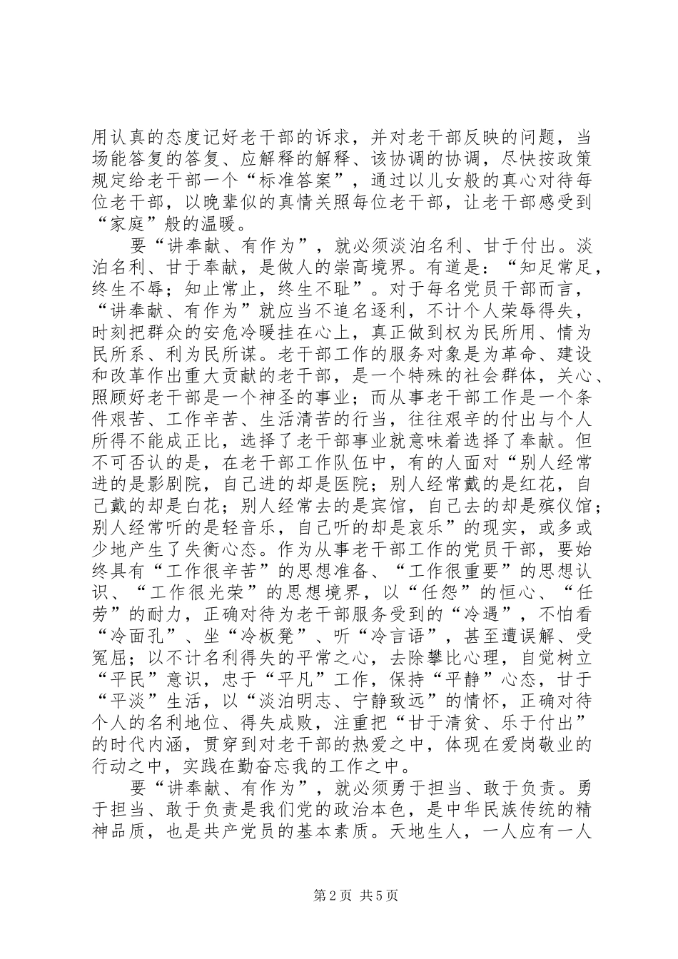 讲奉献、有作为发言：要做践行“讲奉献、有作为”的先锋_第2页