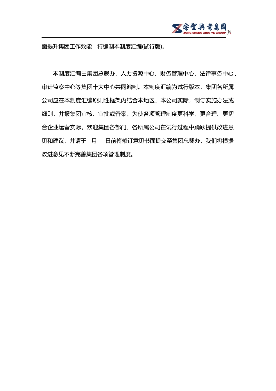 宗圣集团管理制度汇编(试行)-行政制度类征集意见稿(2)_第2页