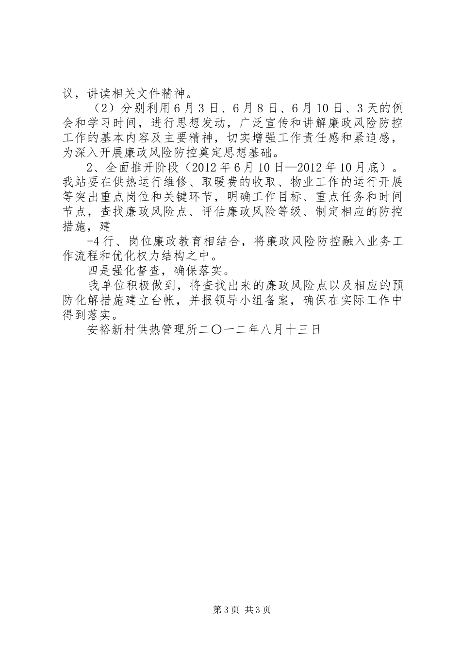 XX县区招标投标监督管理局廉政风险防控体系活动方案_第3页