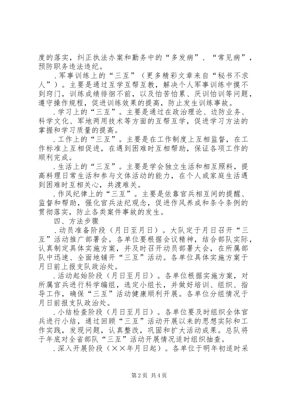 ××大队深入开展“三互”活动的实施方案_第2页