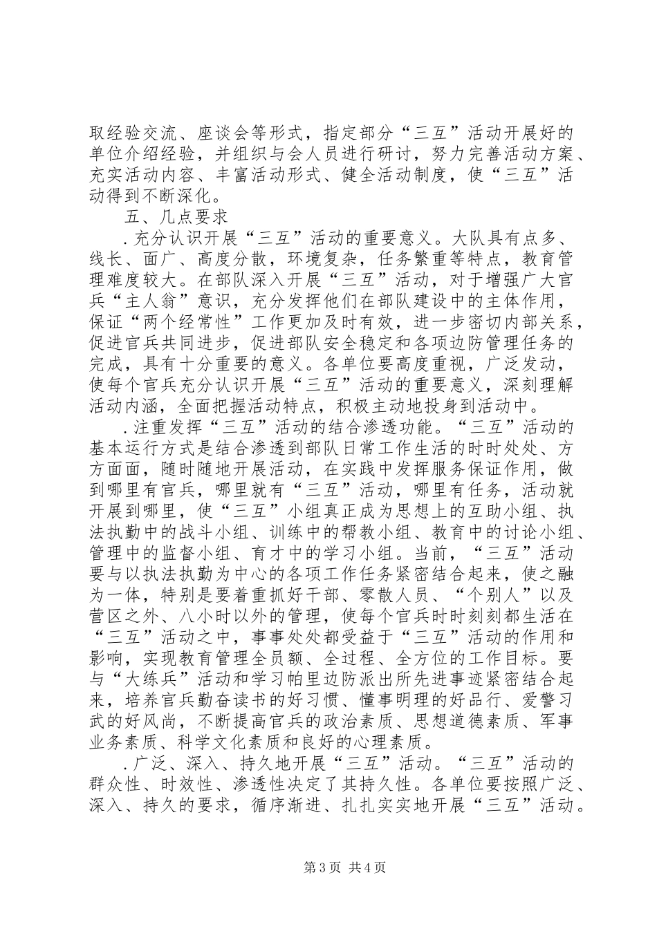 ××大队深入开展“三互”活动的实施方案_第3页