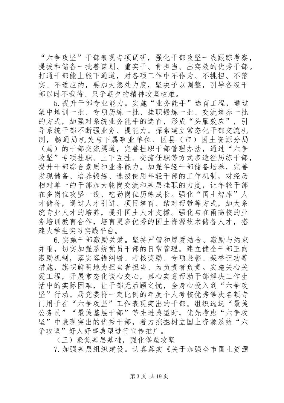 党建争强·引领护航三年攻坚行动实施方案_第3页