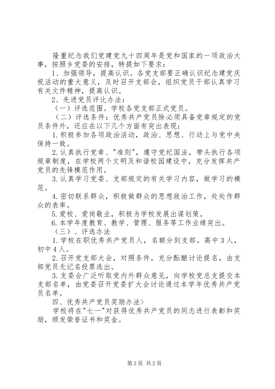 建党95周年活动方案精选_第2页