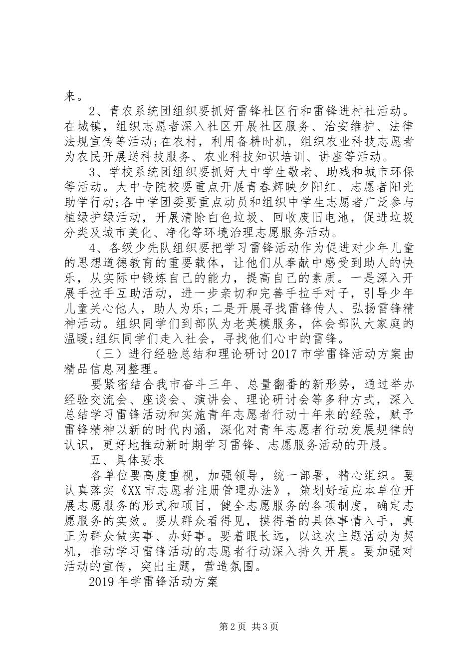 20XX年市学雷锋活动方案_第2页