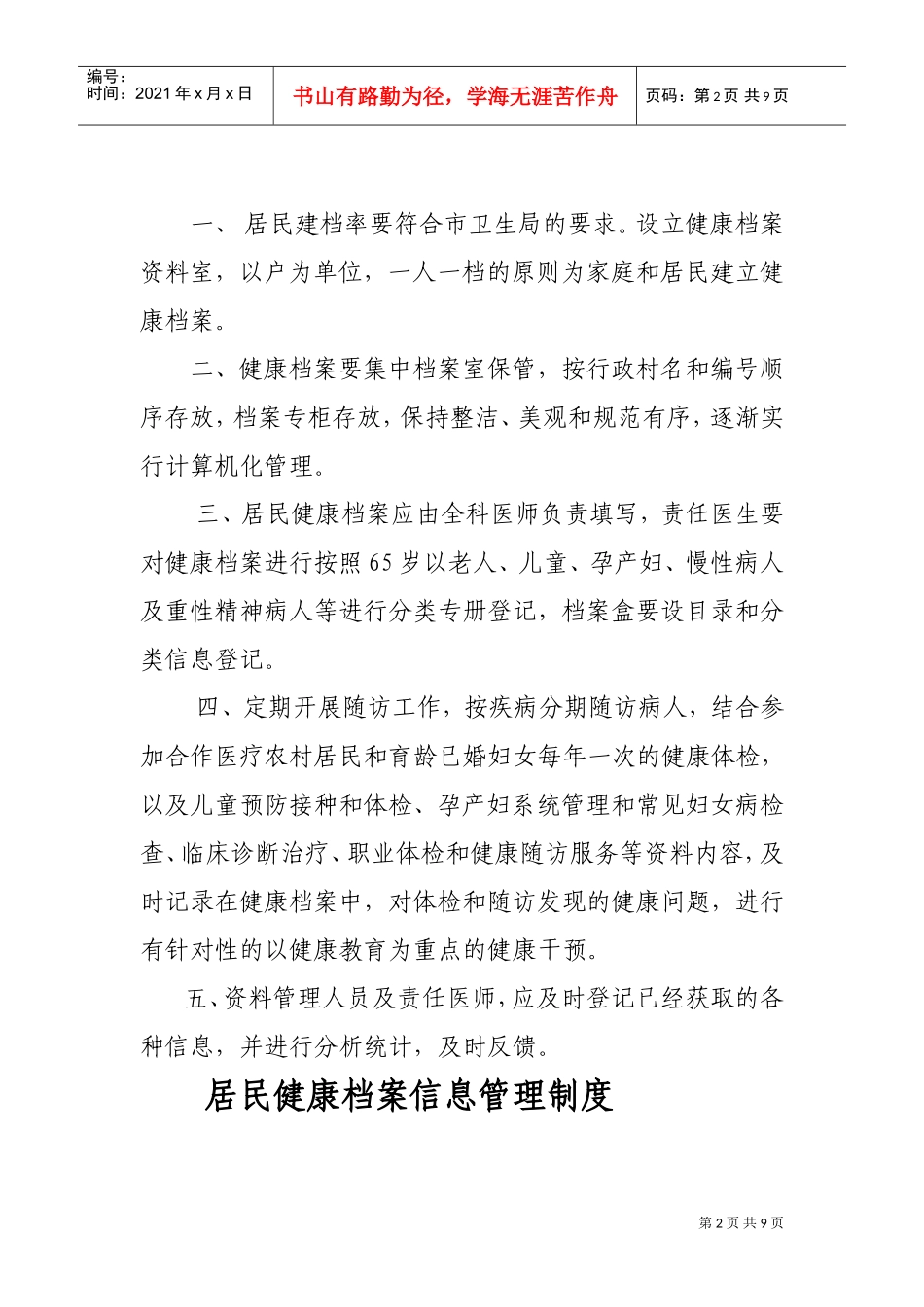 居民健康档案管理制度与建档制度_第2页
