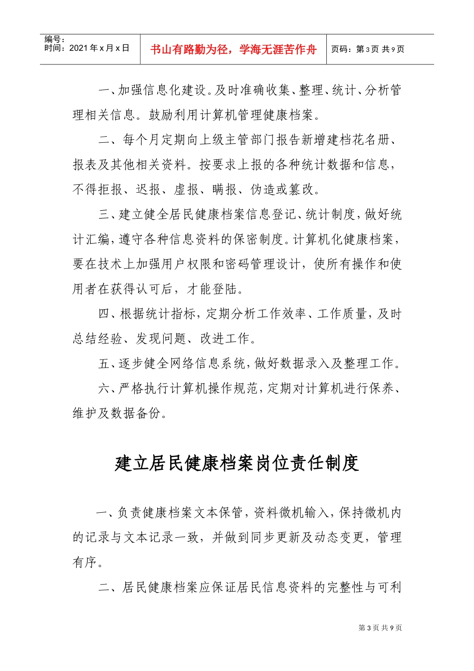居民健康档案管理制度与建档制度_第3页