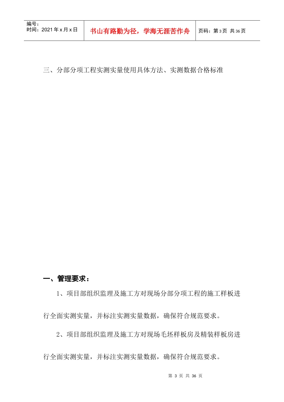 实测实量制度_第3页