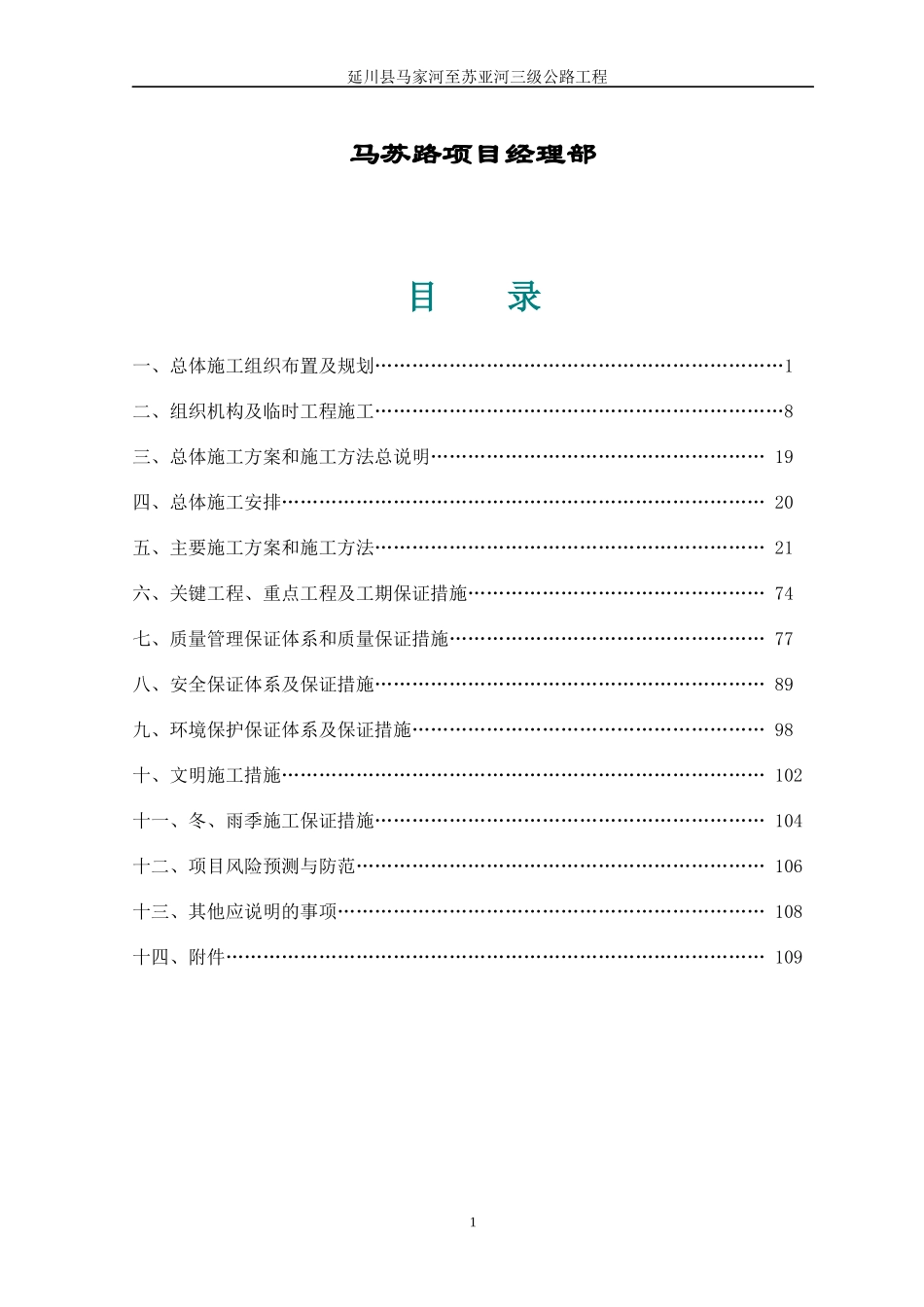 实施性施工组织设计概述(doc 115页)_第2页