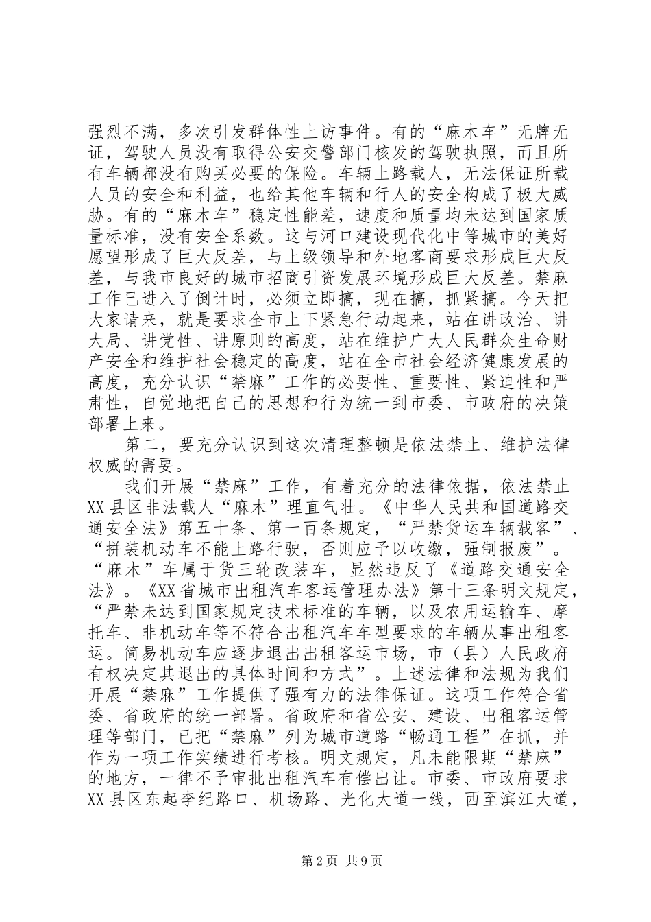 XX县区交通秩序专治动员会领导发言稿_第2页