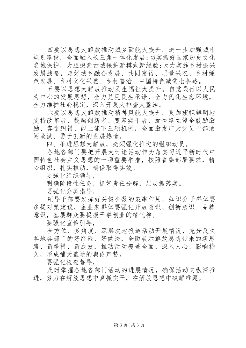 苏州“解放思想大讨论”活动领导讲话（研讨发言稿依据）_第3页
