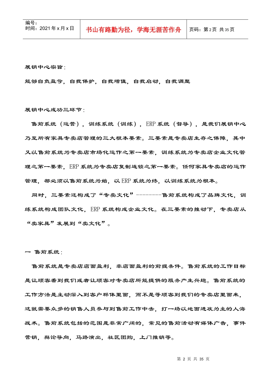 展销中心整体解决战略_第2页