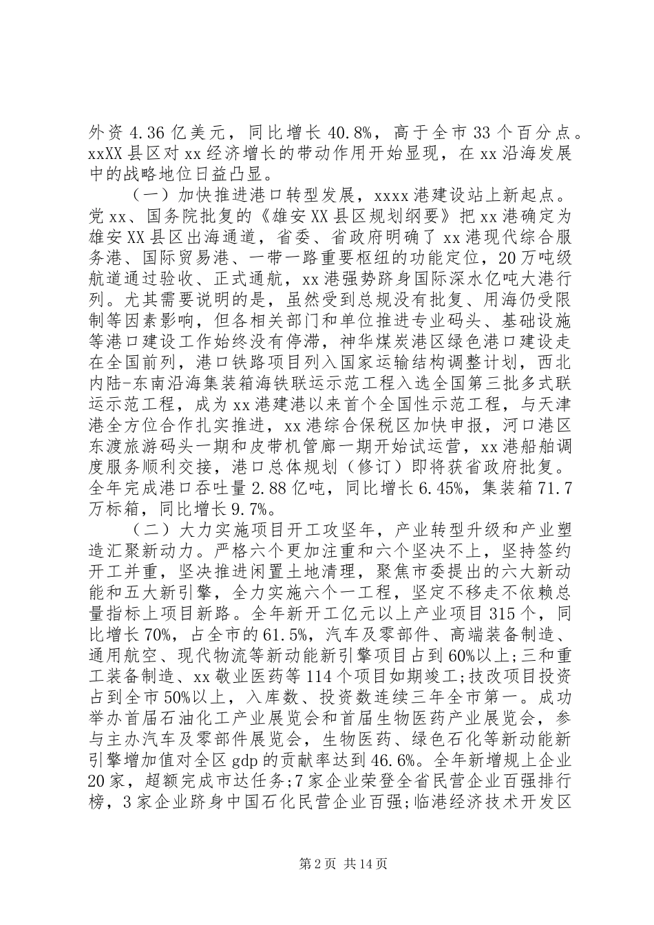 20XX年全区经济工作会议发言稿_第2页