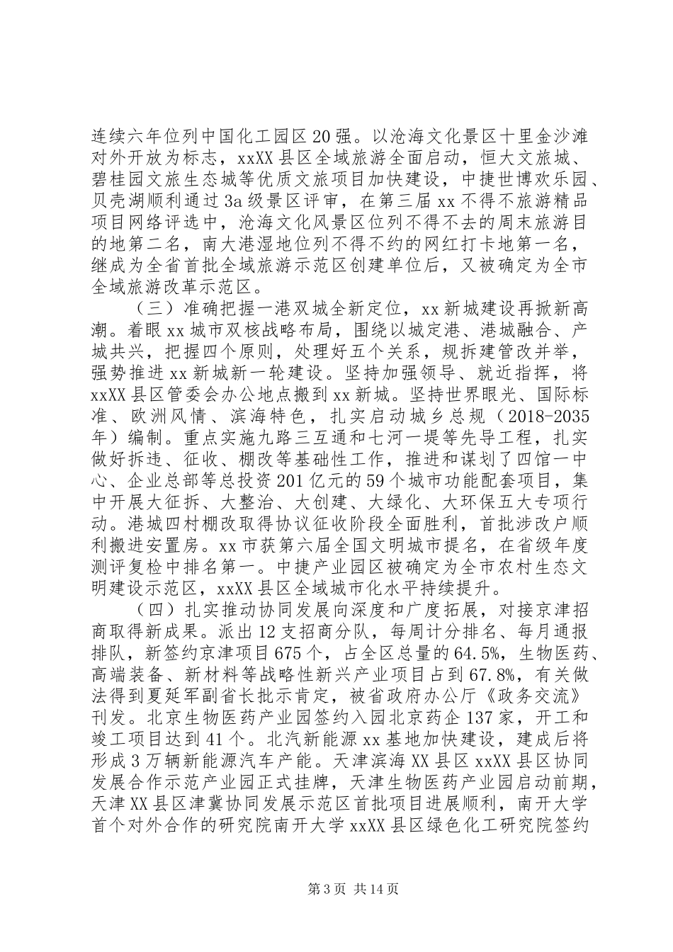 20XX年全区经济工作会议发言稿_第3页